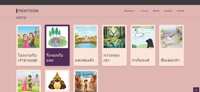 ภาพด้านข้าง เว็บไซต์เพนตูน  